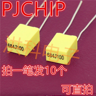 校正电容 100V/684J 0.68UF 680NF 684J100 脚距5MM 黄色较正配单