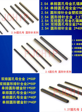 2.54 2.0 1.27mm间距单排双排圆孔排针排母1*40P2*40P 圆针母插座