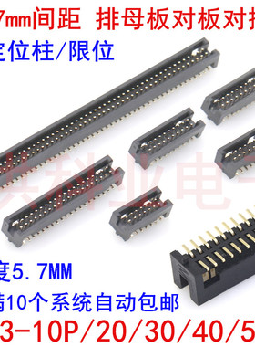 简易牛角插座 1.27mm间距 H5.7MM 2*5P 10P15P20P25P-50P贴片双排