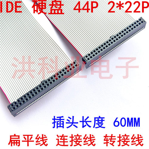IDC/IDE 硬盘线 灰排线 44P 2*22P 数据/延长线