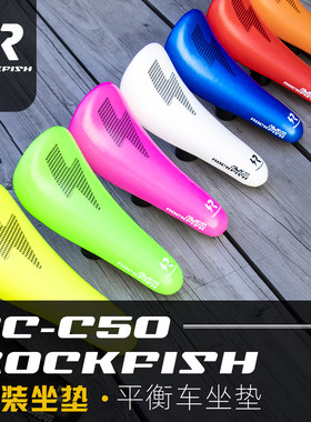 ROCKFISH洛菲狮儿童平衡车坐垫竞速超轻滑步车翘屁股竞技座垫c50