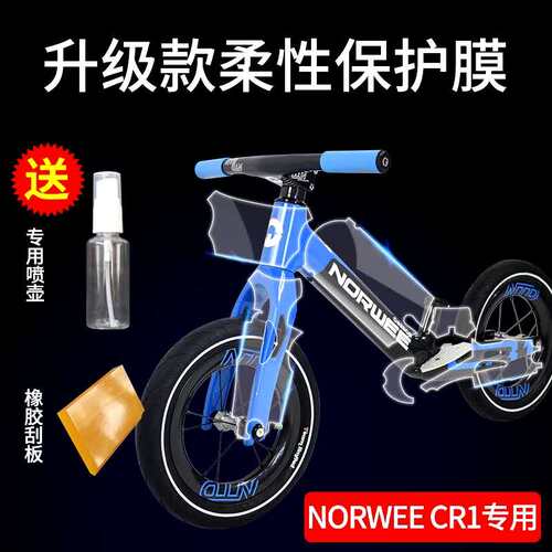 儿童平衡车保护膜贴膜