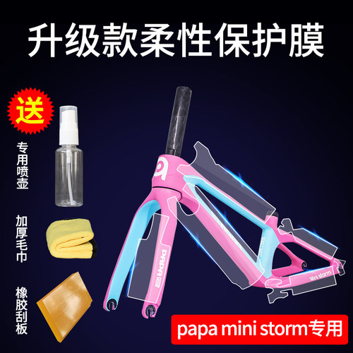 儿童平衡车保护膜贴膜