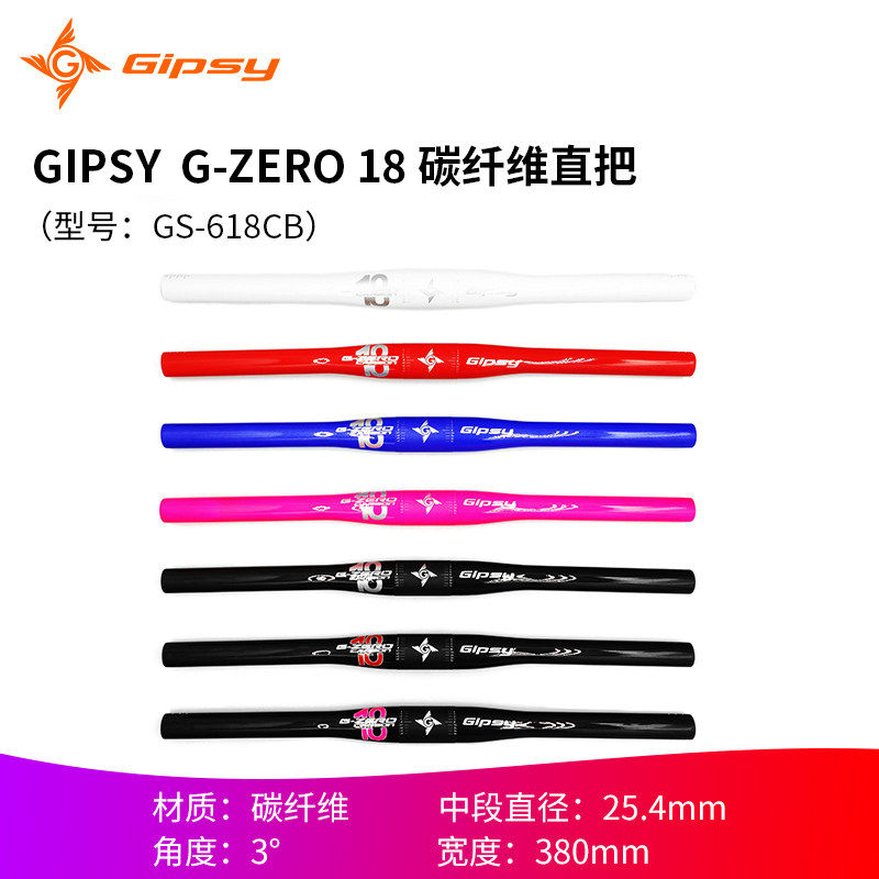 GIPSY G-ZERO 18碳纤维直把细把小口径小童抓握儿童平衡车竞速
