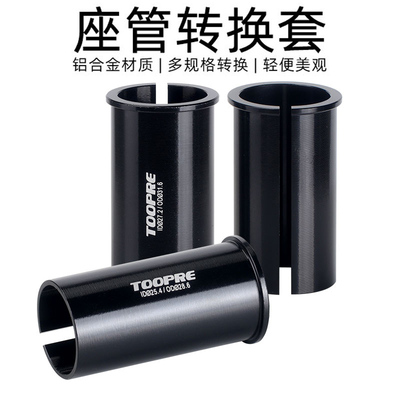 儿童平衡车滑步车坐管变径套坐杆内衬转换套22.4转25.4转27.2puky