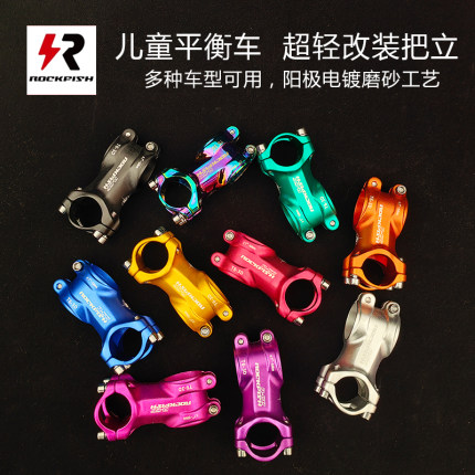 儿童平衡车车把滑步车改装把立超轻适用于PAPA s车 puky等