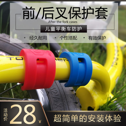 儿童平衡车保护套