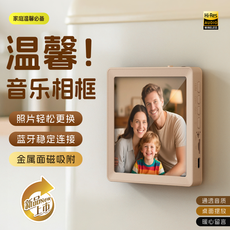 可随时换照片录音留言音乐相框