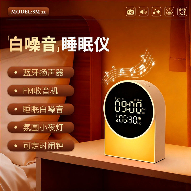 2026网红闹钟白噪音助眠蓝牙音箱