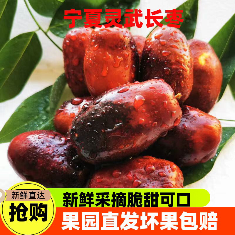 正宗宁夏灵武长枣新鲜水果现摘脆甜冬枣子当季应季大红枣新鲜水果