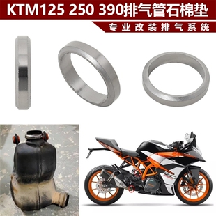 适用KTM DUKE 125 250 390摩托车排气管消声器石墨棉密封垫圈环