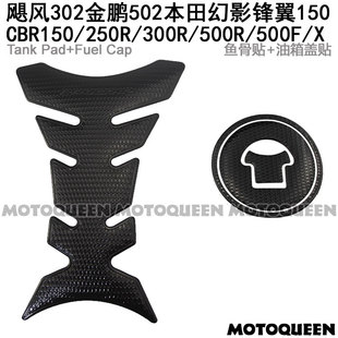 适用本田CBR150/250R/300R/500R小怪兽金鹏502摩托车油箱贴鱼骨贴