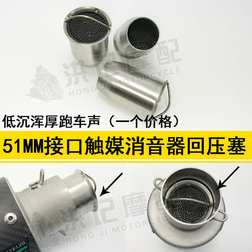 摩托车改装天蝎吉村大六角炮筒炸街排气管回压芯静音消声器消音塞