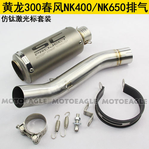 适用摩托车改装500黄龙BJ300/600飓风302金鹏TPK502排气管