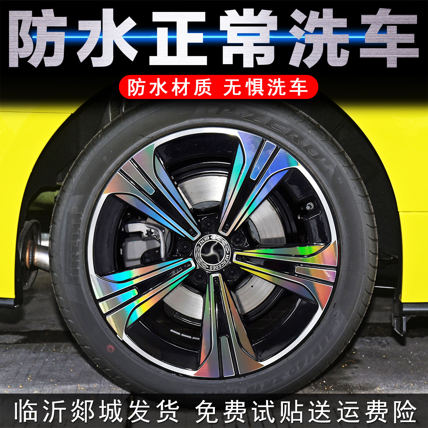 适用于奔驰C级轮毂贴纸c260l黑化改装件配件装饰贴膜轮圈贴反光贴