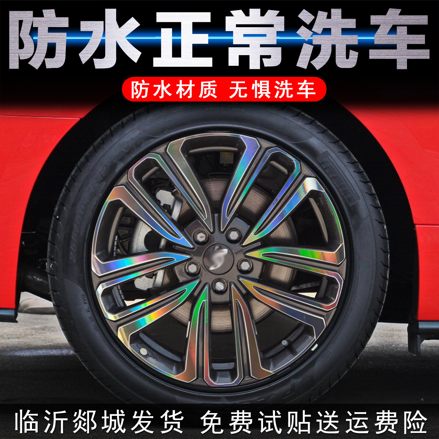 瑞虎7轮毂贴纸改装配件防水加厚