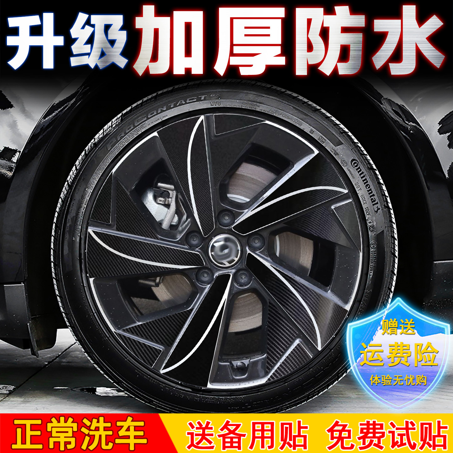 适用于大众迈腾b9轮毂贴纸b8黑化配件改装b7装饰贴膜亮黑轮圈车贴