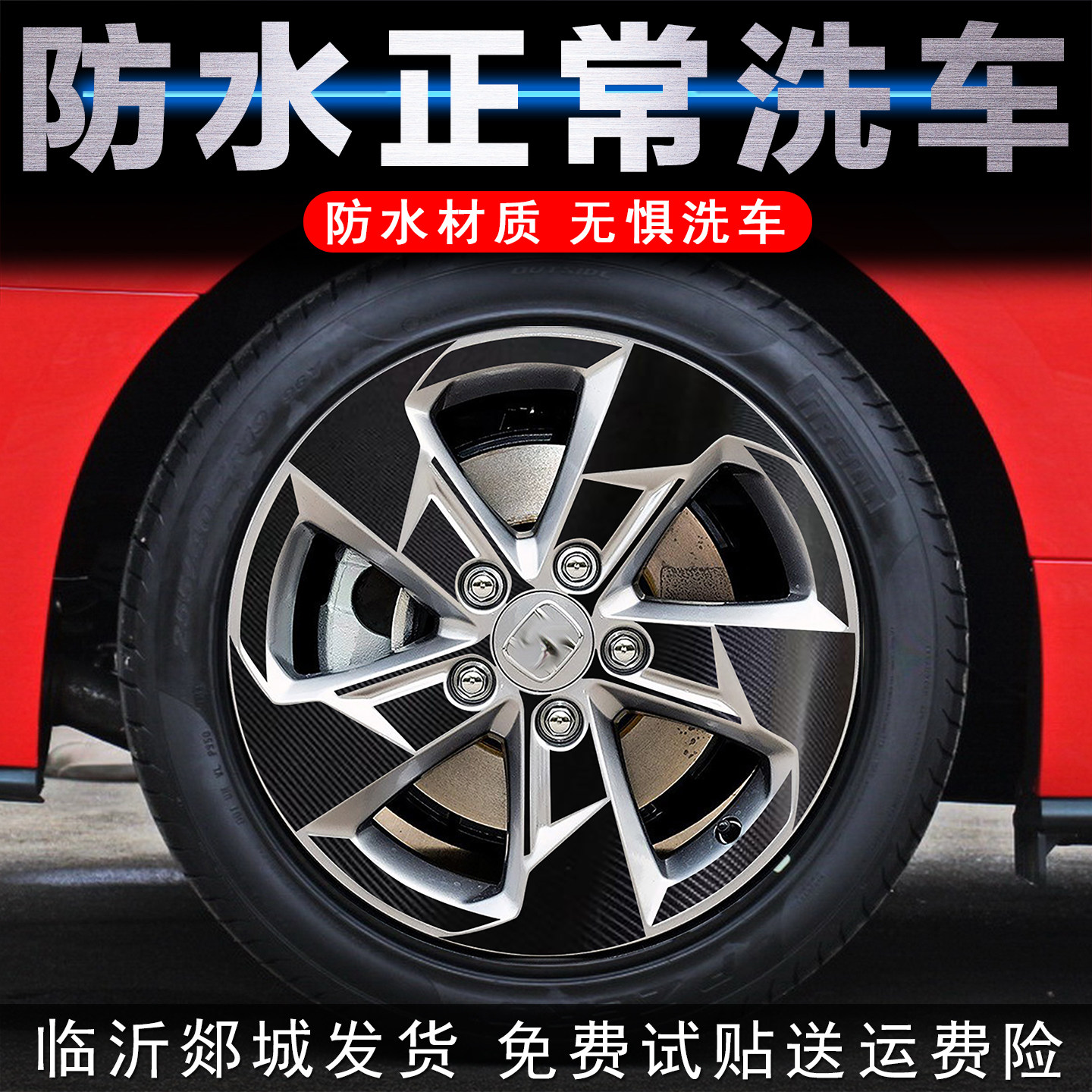 XRV轮毂贴纸改装配件装饰用品