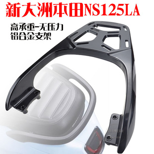 适用新大洲本田NS125LA尾架铝合金后货架尾箱架行李架加强型支架