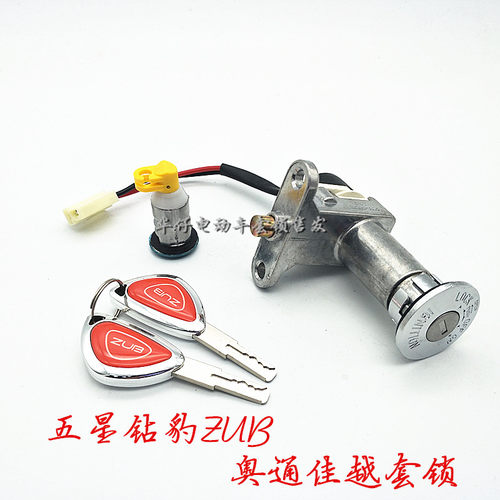 包邮五星钻豹电动车锁佳