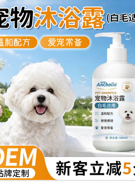 比熊犬白毛狗狗大桶留香沐浴露博美白毛狗除味洗澡液沐浴香波厂家