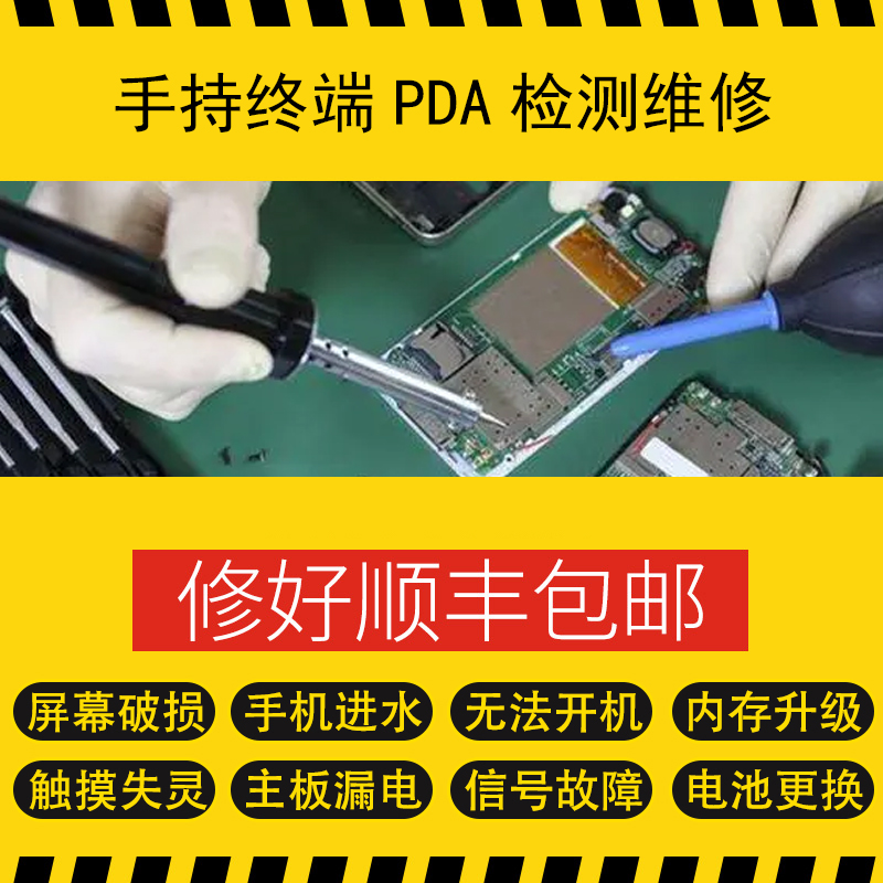 斑马霍尼维修维护检测