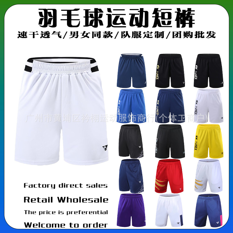 YY羽毛球短裤男女同款大赛服速干透气休闲跑步团队比赛训练短裤