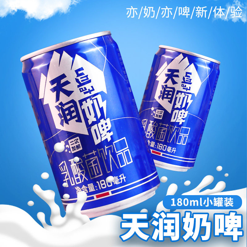 新疆天润奶啤小罐装180ml*10罐装整箱乳酸菌含乳饮料火锅伴侣奶啤