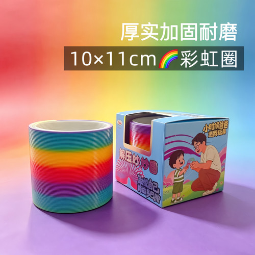 大号加厚加重魔力彩虹圈儿童益智七彩弹簧圈高弹力叠叠乐表演玩具