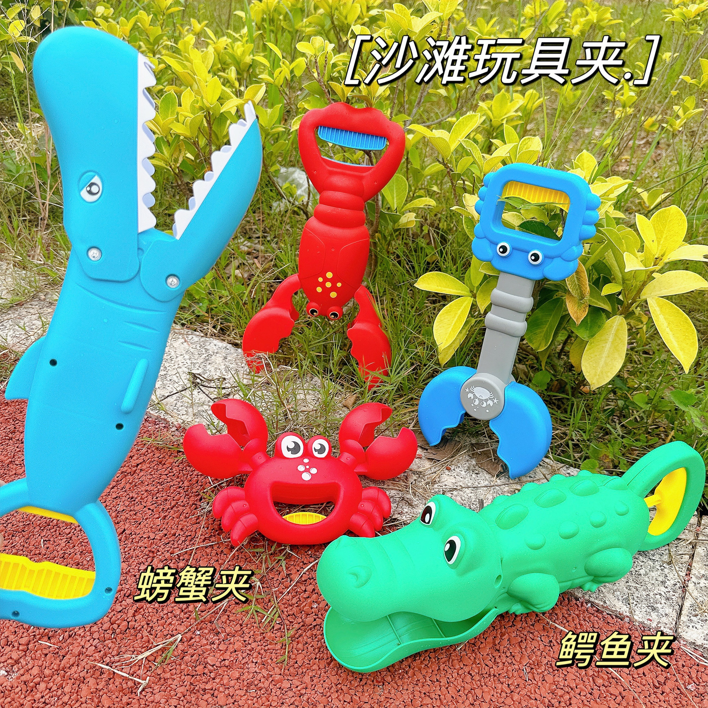 恐龙沙滩玩具夹子机械手臂咬手鳄鱼鲨鱼河马龙虾夹海边挖沙铲套装