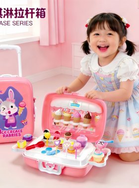 粉兔冰淇淋拉杆箱移动甜品店玩具
