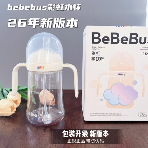 BeBeBus彩虹学饮杯鸭嘴杯