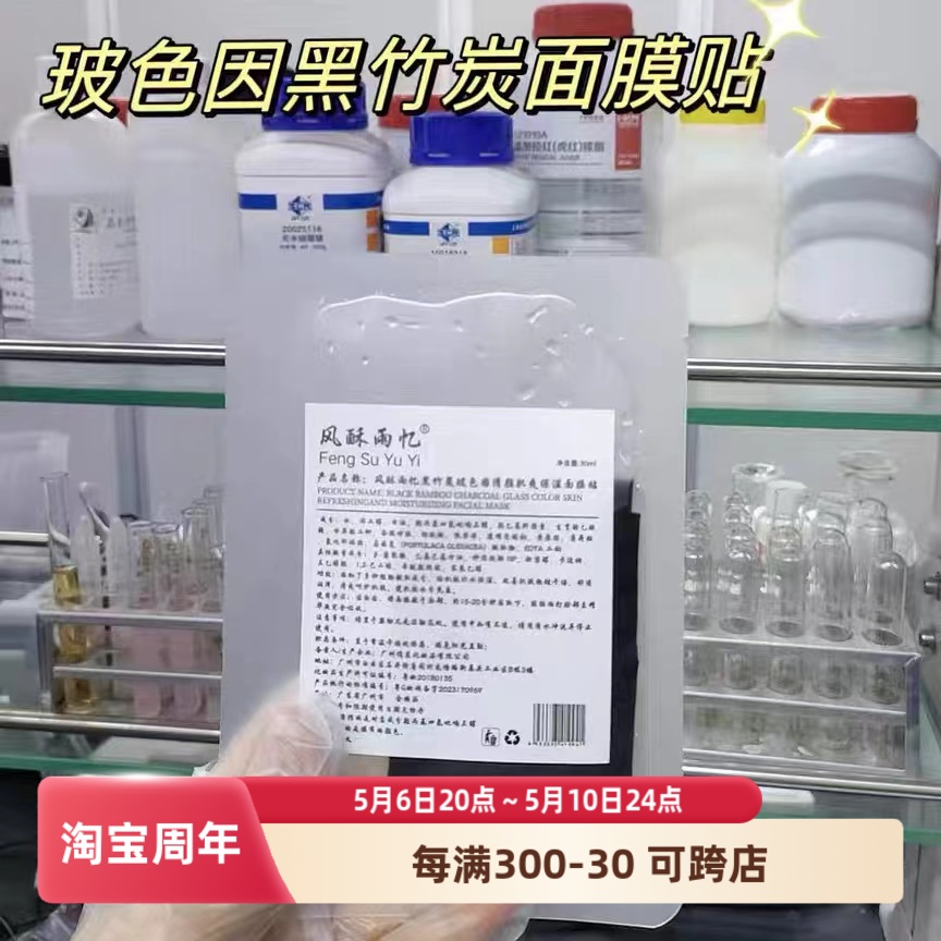 净澈【玻色因黑竹炭面膜】10片价补水保湿面膜贴润肤玻尿酸面膜-封面