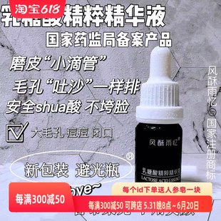 清洁皮肤闭口毛孔可用淤堵安全黑头可 磨皮小滴管 乳糖酸精华液