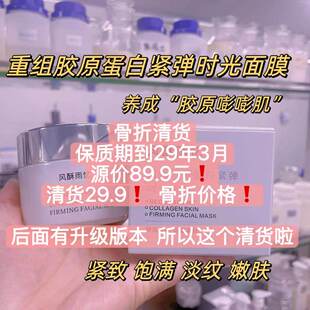 清货价！时光不老【重组胶原蛋白面膜】水弹紧致涂抹面膜包邮抗皱
