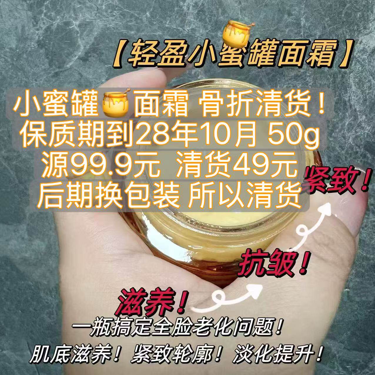 清货价！肤感贼好【小蜜罐面霜】玻色因抗皱紧致奢润蜂蜜补水保湿