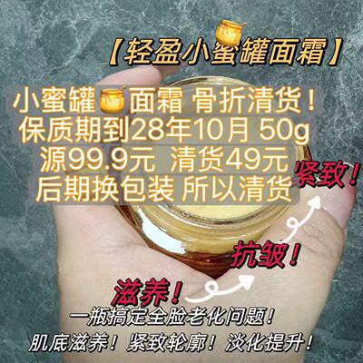 小蜜罐面霜50g玻色因滋润紧致