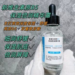 细润舒缓【新B5保湿倍润精华露】＋了依克多因~保湿敏感泛红可用