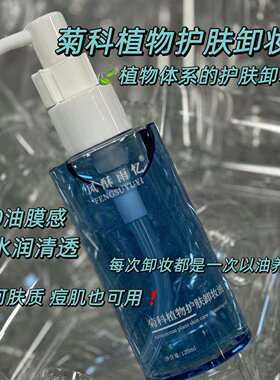 养脸卸妆【蓝翡卸妆油】以油溶妆超干净~油*痘肌友好真能边卸边养