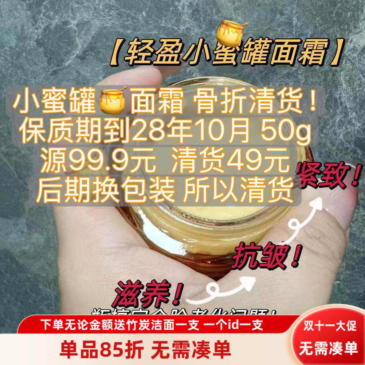 清货价！肤感贼好【小蜜罐面霜】玻色因抗皱紧致奢润蜂蜜补水保湿