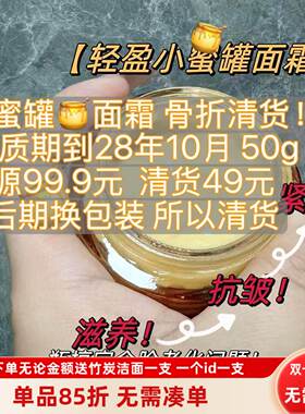 小蜜罐面霜50g玻色因滋润紧致