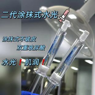 不听话 二代涂抹式 10ml每支 涂抹水光zhen 皮肤要打zhen 水光