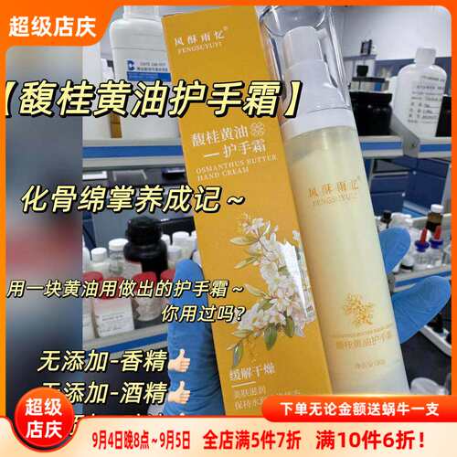 化骨绵掌【馥桂黄油护手霜】树皮手用起~桂花调香无香精滋润保湿