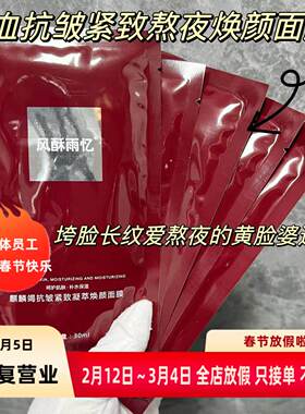 熬夜垮脸靠它翻身【麒麟竭龙血面膜】熬夜达人补水紧致面膜贴包邮