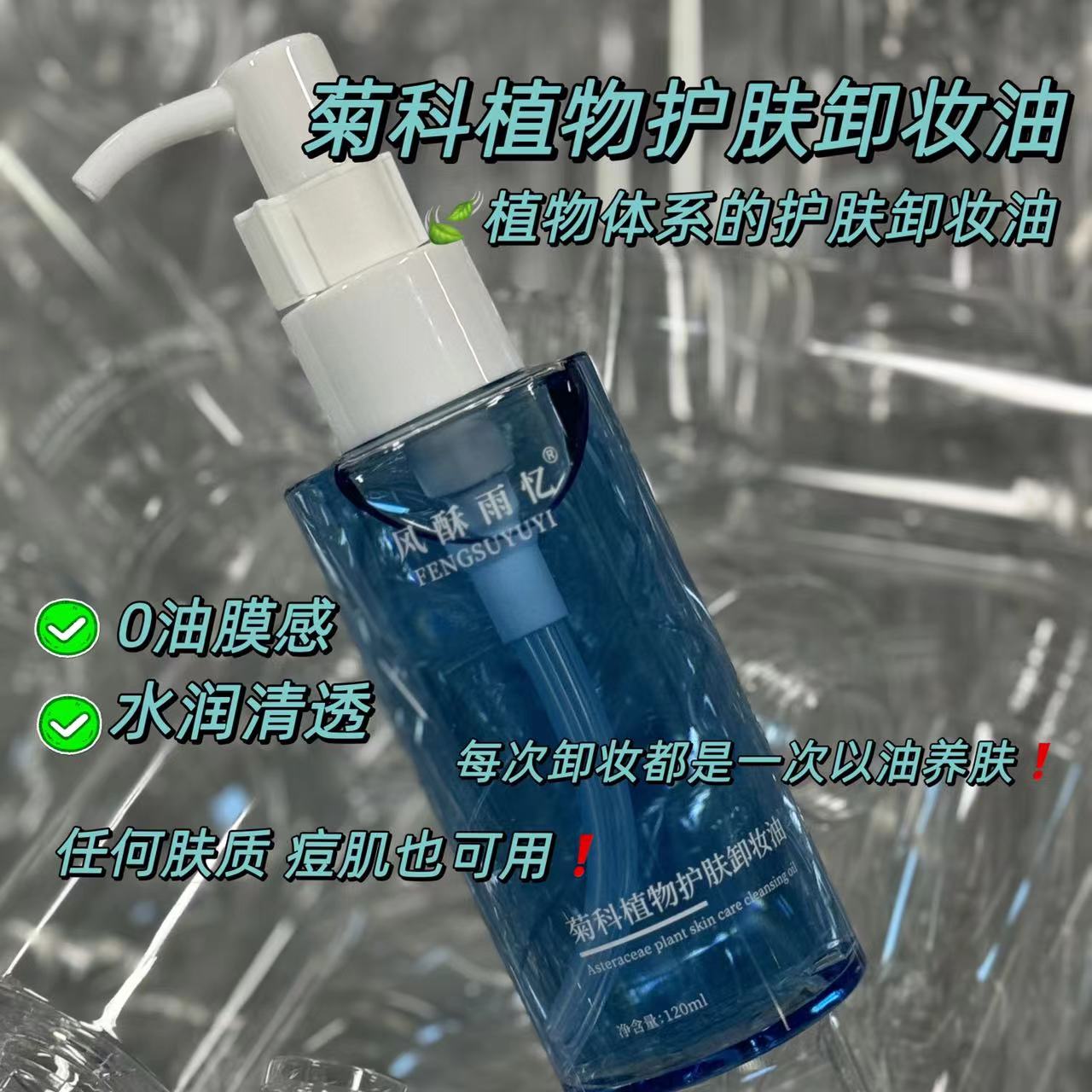 养脸卸妆【蓝翡卸妆油】以油溶妆超干净~油*痘肌友好真能边卸边养