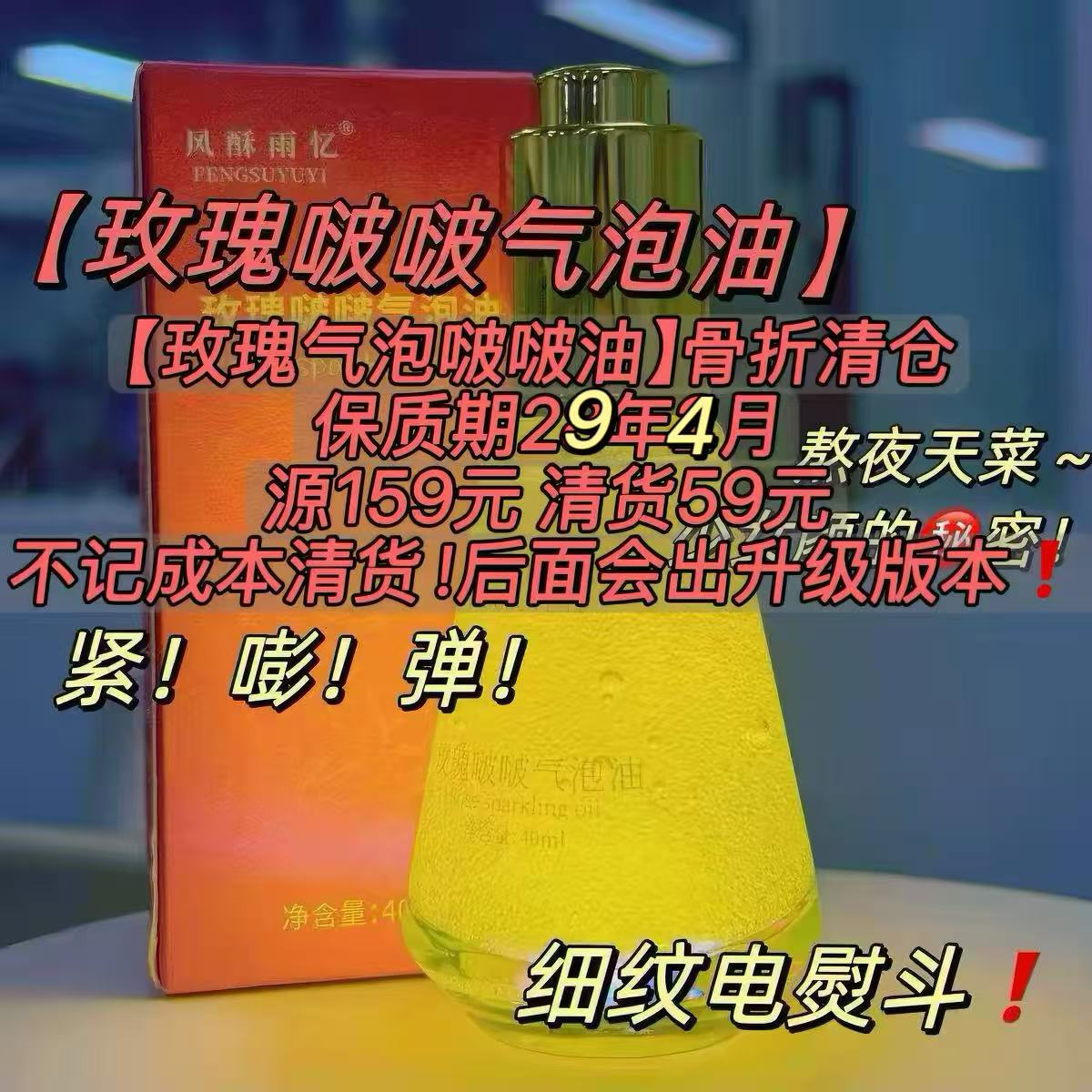 清货价！嫩脸回春【玫瑰啵啵气泡油】抗皱紧致舒缓以油养肤气泡油