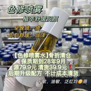 清货价！油痘可【色修喷雾水】植萃舒缓精华水晒后保湿喷雾爽肤水