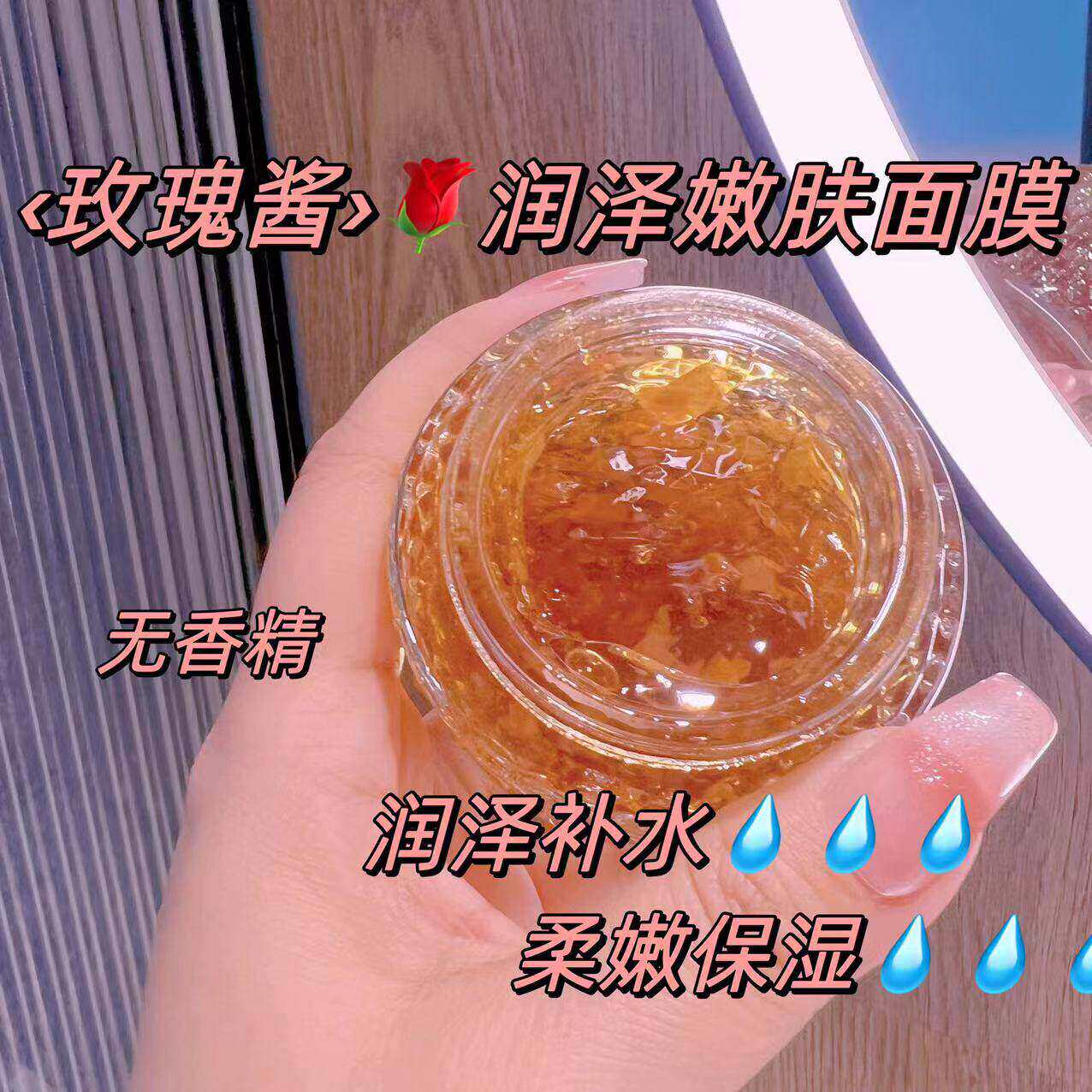 玫瑰酱冻膜涂抹水洗保湿嫩肤100g图片