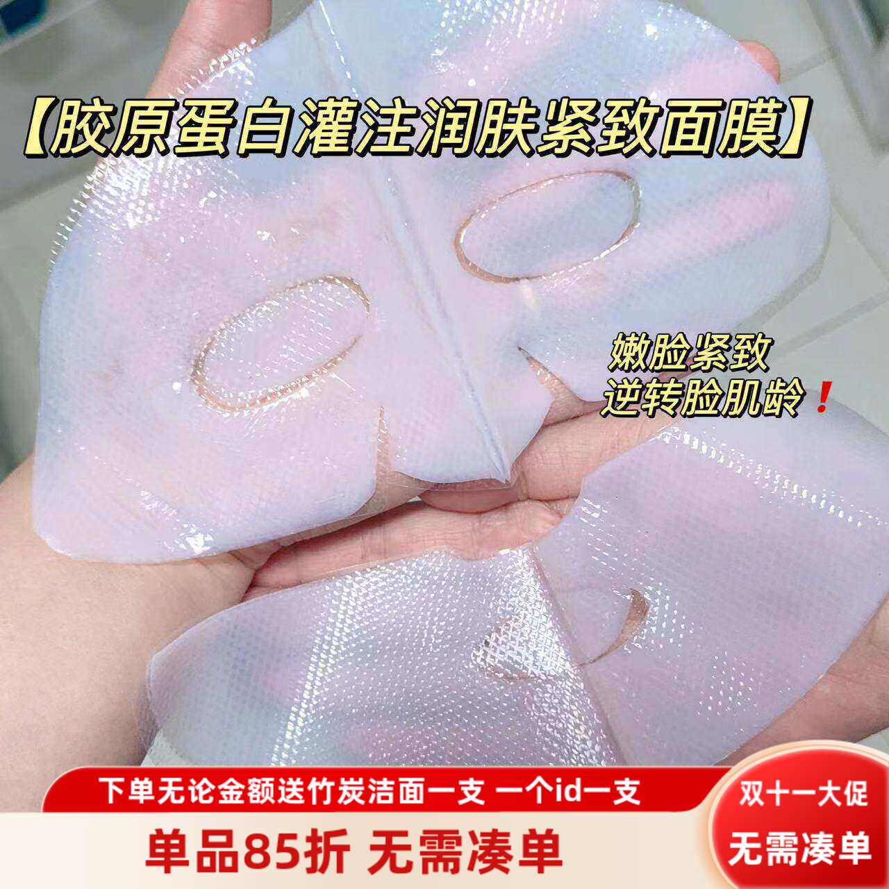 胶原泡脸【胶原蛋白灌注面膜贴】补水抗皱紧致弹润超火同款