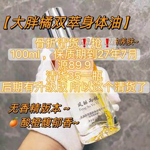 清货价!精养肌肤【大胖橘双萃身体油】酸橙香身体油滋润不油腻